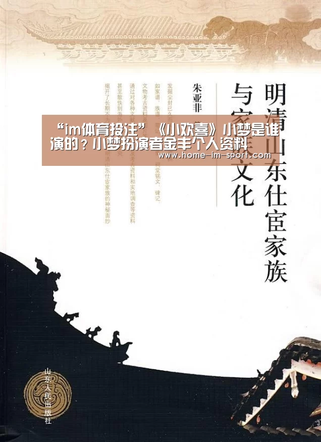 “im体育投注”《小欢喜》小梦是谁演的?小梦扮演者金丰个人资料(图1) im体育