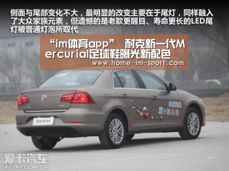 “im体育app”
耐克新一代Mercurial足球鞋曝光新配色(图1) im体育投注