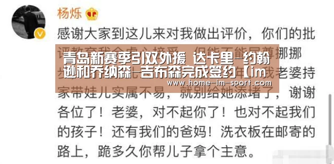 青岛新赛季引双外援 达卡里-约翰逊和乔纳森-吉布森完成签约【im体育】(图2) im体育app