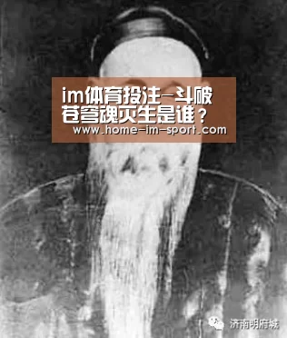 im体育投注-斗破苍穹魂灭生是谁?魂灭生等级是多少?(图2) im体育app